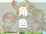 奇幻之旅，角色扮演小游戲的探索與冒險