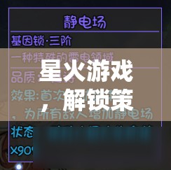 星火游戲，開啟策略解說新紀(jì)元