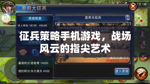 指尖戰(zhàn)場，征兵策略手機游戲