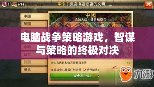 智謀與策略的終極對決，電腦戰(zhàn)爭策略游戲