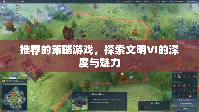 探索文明VI的深度與魅力，解鎖策略游戲的無(wú)限可能  第2張