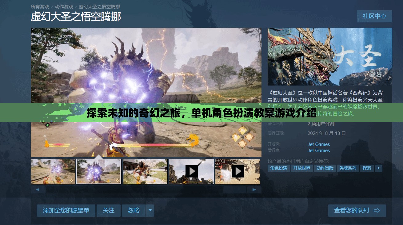 奇幻之旅，探索未知的單機角色扮演教案游戲