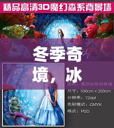 冰封奇境，冬季的奇幻冒險之旅  第1張
