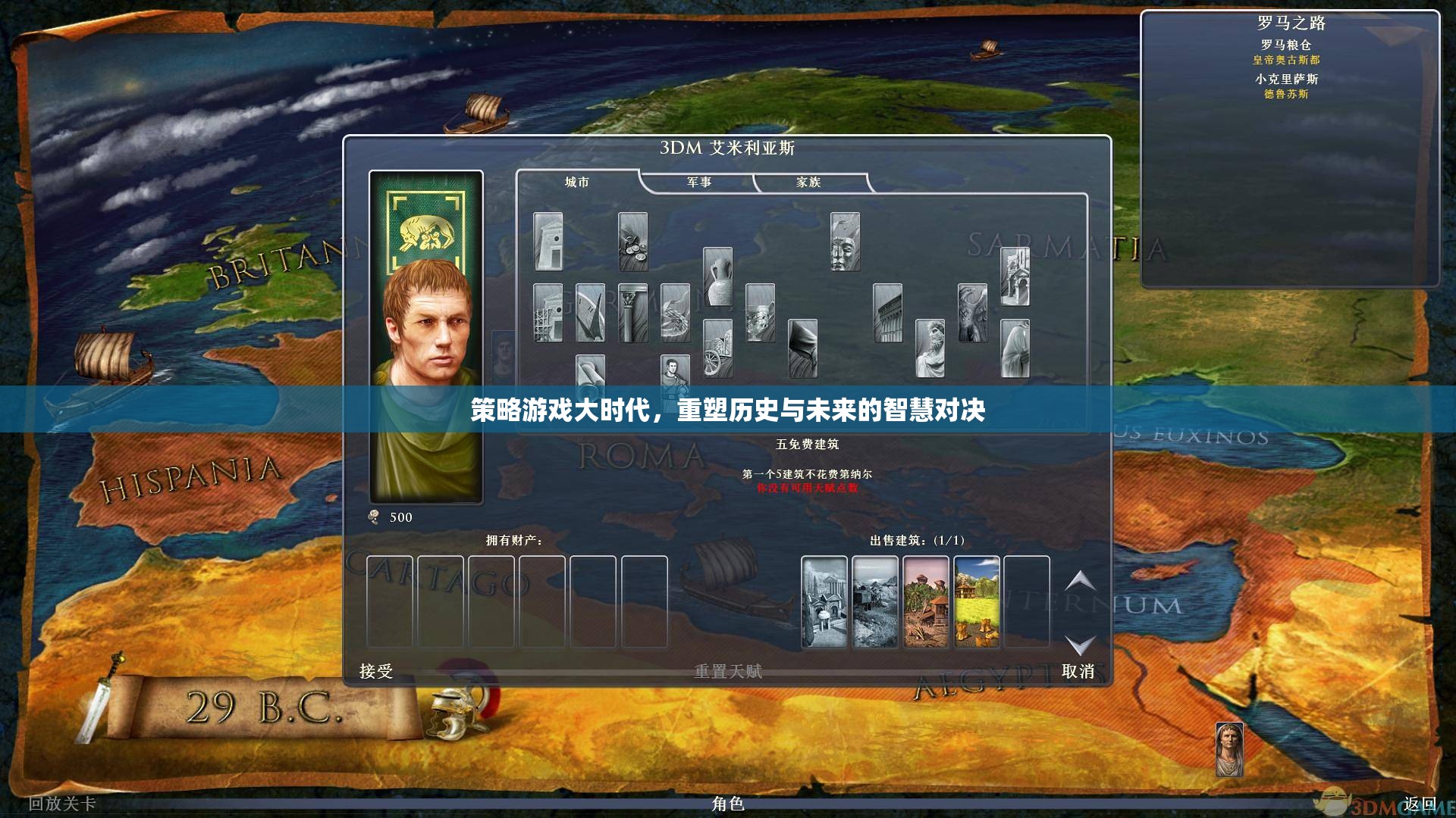策略游戲大時代，重塑歷史與未來的智慧對決