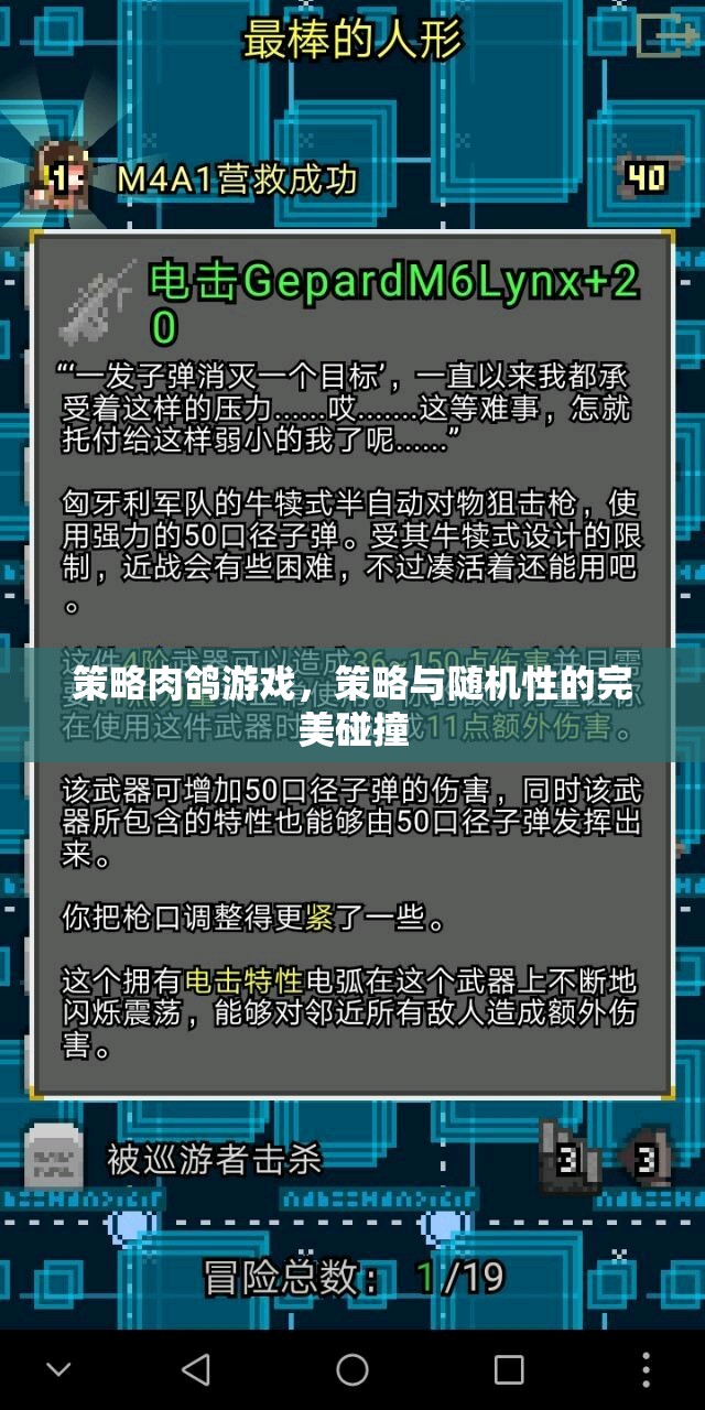 策略與隨機(jī)性的完美碰撞，探索策略肉鴿游戲的魅力  第1張
