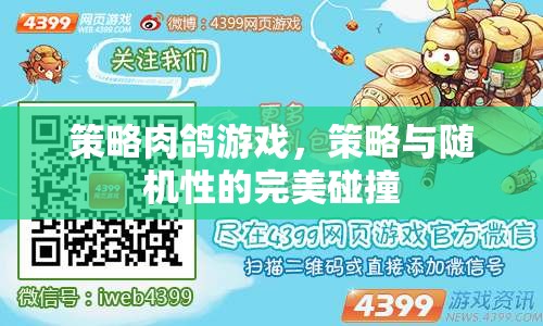 策略與隨機(jī)性的完美碰撞，探索策略肉鴿游戲的魅力  第3張