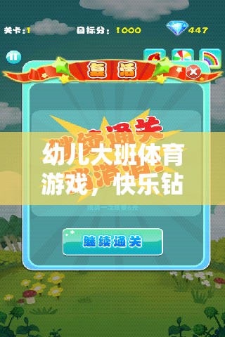 快樂鉆圈之旅，幼兒大班的趣味體育游戲