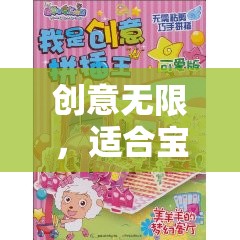 創(chuàng)意無限，打造夢幻小屋DIY，讓寶寶享受手工樂趣