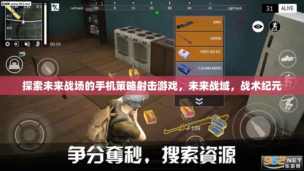 探索未來戰(zhàn)場的手機(jī)策略射擊游戲，未來戰(zhàn)域，戰(zhàn)術(shù)紀(jì)元