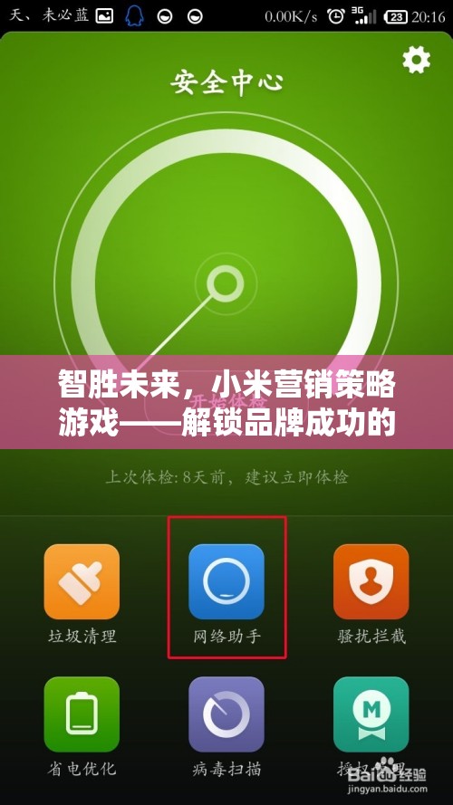 智勝未來，小米的數(shù)字營銷策略與品牌成功解碼