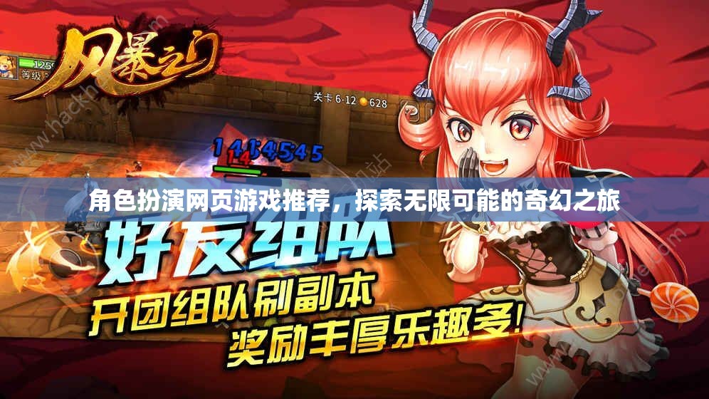 探索奇幻之旅，精選角色扮演網(wǎng)頁游戲推薦  第2張