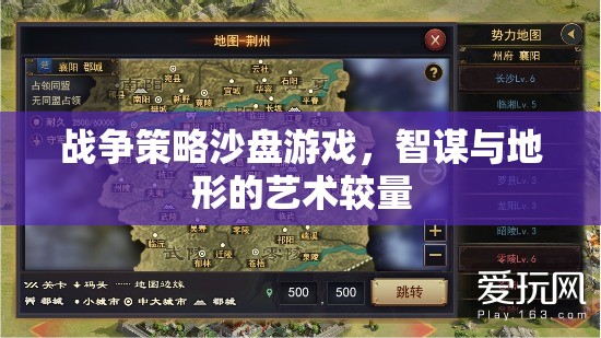 智謀與地形的藝術較量，戰(zhàn)爭策略沙盤游戲的魅力