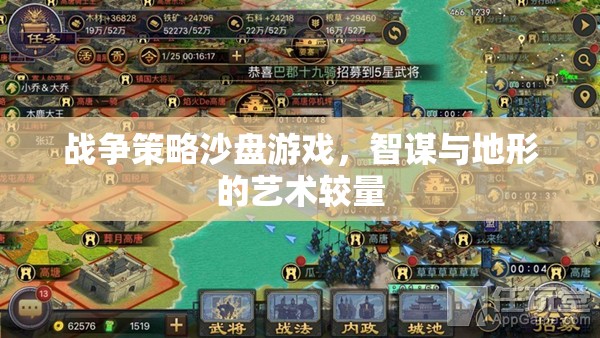 智謀與地形的藝術較量，戰(zhàn)爭策略沙盤游戲的魅力