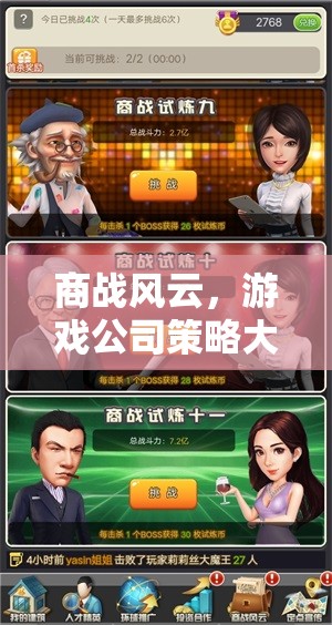 游戲公司商戰(zhàn)策略，風(fēng)云變幻中的智慧較量