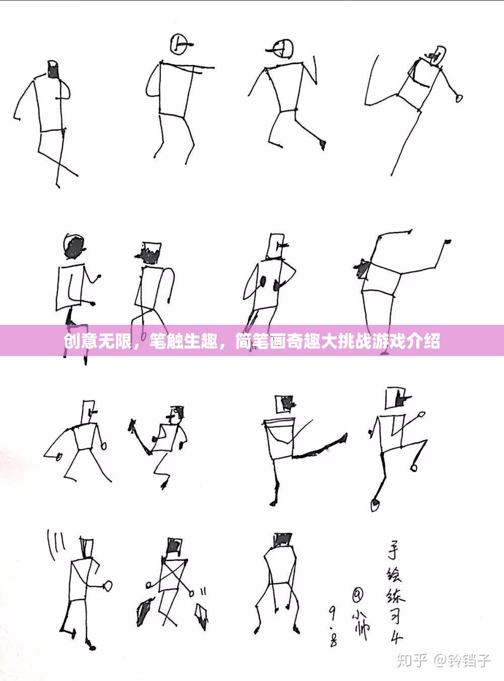 簡(jiǎn)筆畫(huà)奇趣大挑戰(zhàn)，創(chuàng)意無(wú)限，筆觸生趣的趣味游戲