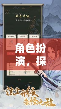 角色扮演，探索無限可能的資源之旅