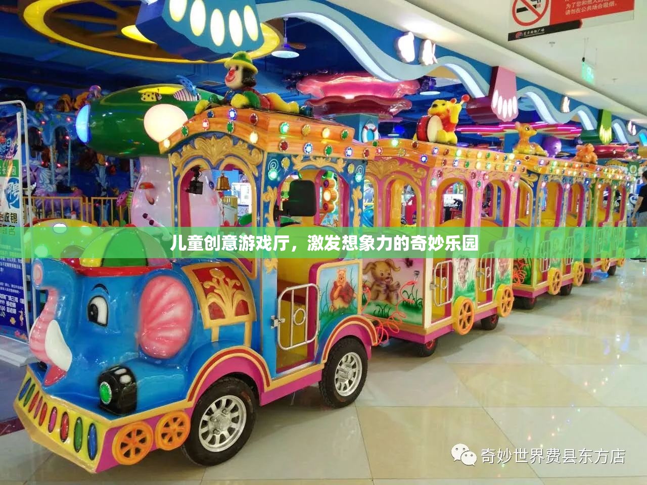 兒童創(chuàng)意游戲廳，激發(fā)孩子想象力的奇妙樂園