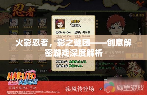 火影忍者，影之謎團(tuán)——?jiǎng)?chuàng)意解密游戲深度解析  第3張