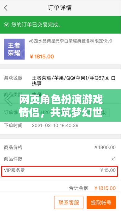 夢(mèng)幻情緣，情侶在網(wǎng)頁(yè)角色扮演游戲中的甜蜜之旅