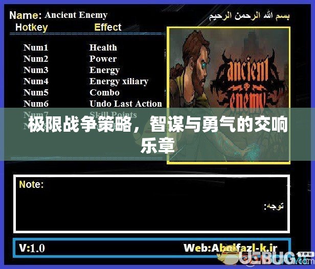 智勇交響，極限戰(zhàn)爭(zhēng)策略的精彩對(duì)決