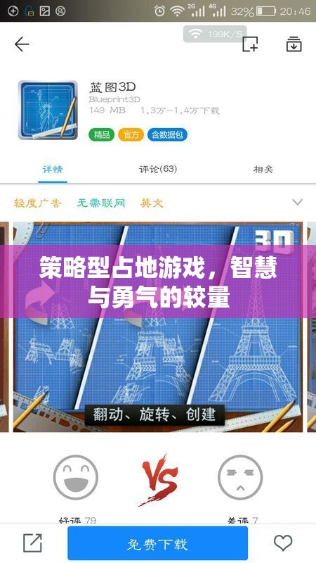 智慧與勇氣的策略對決，探索占地游戲的魅力