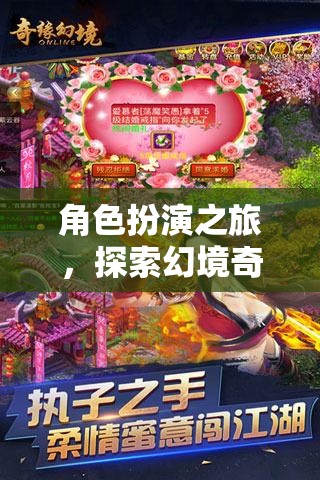 幻境奇緣，角色扮演之旅的無(wú)限可能