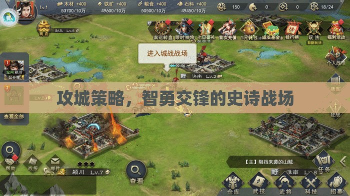 智勇交鋒，攻城策略的史詩戰(zhàn)場
