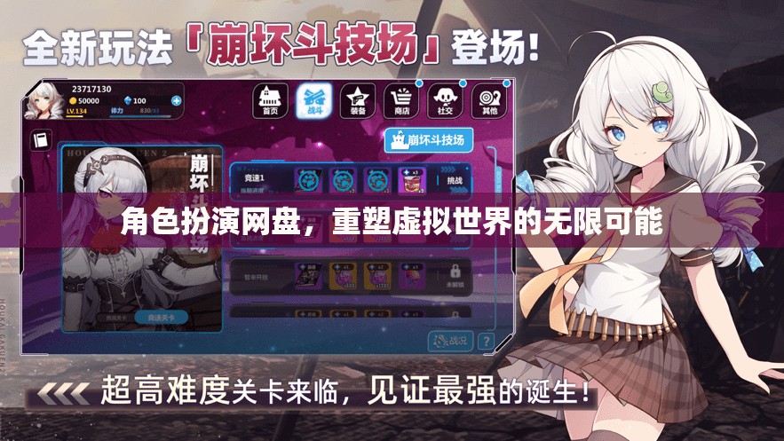 角色扮演網(wǎng)盤(pán)，解鎖虛擬世界的無(wú)限可能  第2張