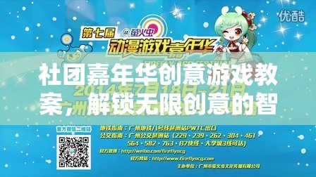 解鎖無限創(chuàng)意，社團嘉年華智趣大挑戰(zhàn)的創(chuàng)意游戲教案