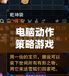 策略與動(dòng)作的完美交響，探索電腦動(dòng)作策略游戲的魅力