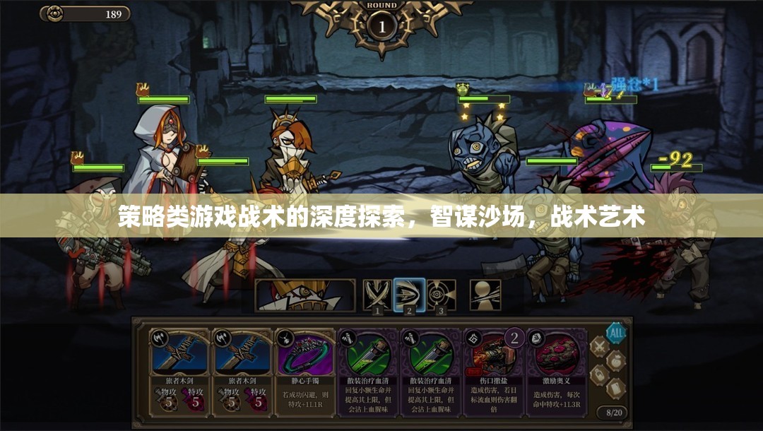 智謀沙場，策略類游戲戰(zhàn)術(shù)的深度探索與藝術(shù)