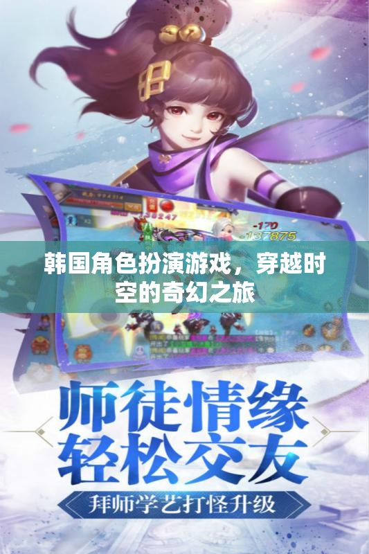 時(shí)空穿越，韓國角色扮演游戲的奇幻之旅  第1張