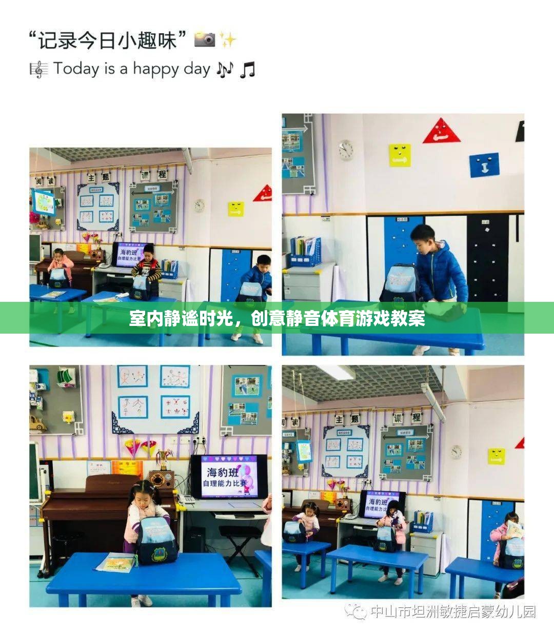 室內(nèi)靜謐時光，創(chuàng)意靜音體育游戲教案  第3張