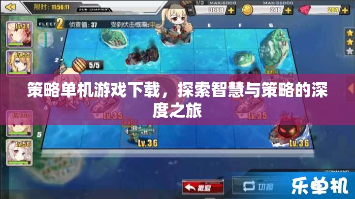 智慧與策略的深度探索，策略單機(jī)游戲下載指南
