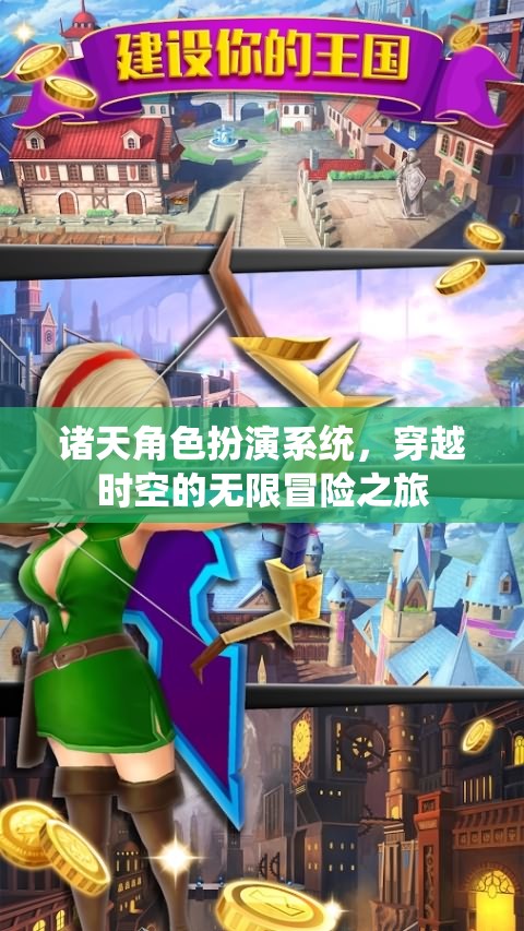 諸天角色扮演，穿越時空的無限冒險