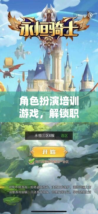 解鎖職場潛能，角色扮演培訓(xùn)游戲的奇幻之旅
