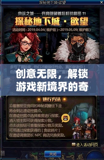 解鎖游戲新境界，創(chuàng)意無限奇思妙想獎