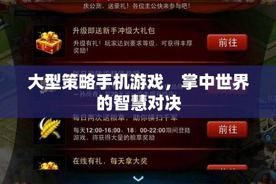 掌中智慧對決，大型策略手機游戲的策略與戰(zhàn)術(shù)