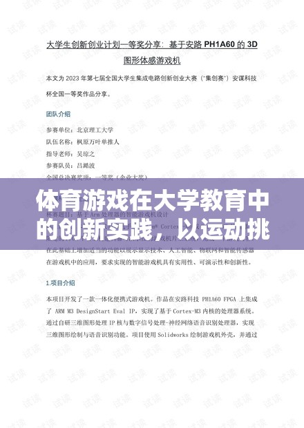 運(yùn)動(dòng)挑戰(zhàn)賽，體育游戲在大學(xué)教育中的創(chuàng)新實(shí)踐教案設(shè)計(jì)