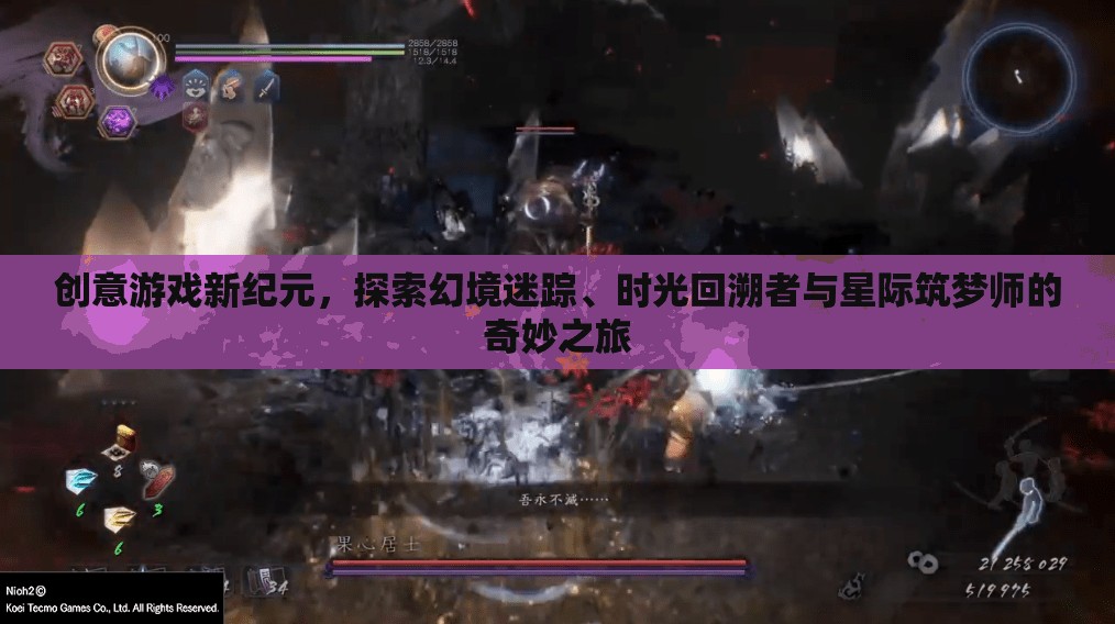 幻境迷蹤，創(chuàng)意游戲新紀元下的時光回溯與星際筑夢之旅  第2張