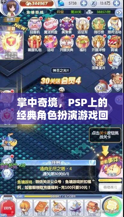 PSP經(jīng)典角色扮演游戲，掌中奇境的回憶