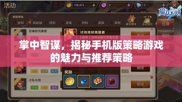 掌中智謀，揭秘手機版策略游戲的魅力與推薦策略