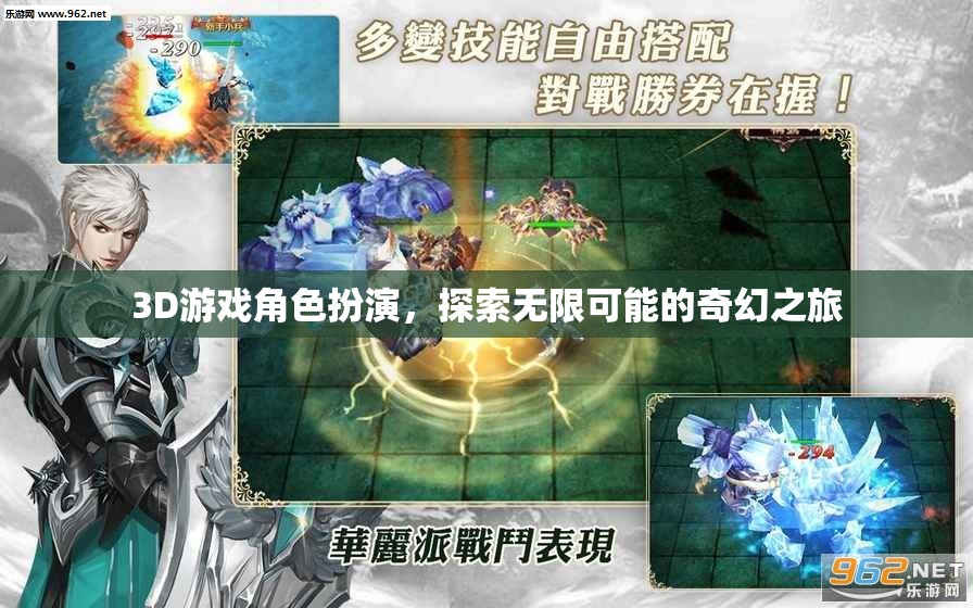 探索無限可能的奇幻之旅，3D游戲角色扮演的冒險
