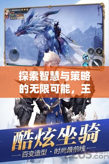 智慧與策略的無限探索，手機游戲王國紀元的盛宴之旅