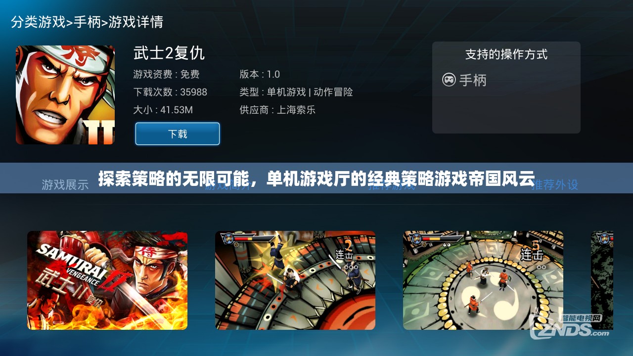 探索策略的無(wú)限可能，經(jīng)典單機(jī)游戲廳帝國(guó)風(fēng)云的深度解析