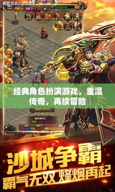 重溫經(jīng)典，再續(xù)傳奇，經(jīng)典角色扮演游戲冒險之旅  第2張
