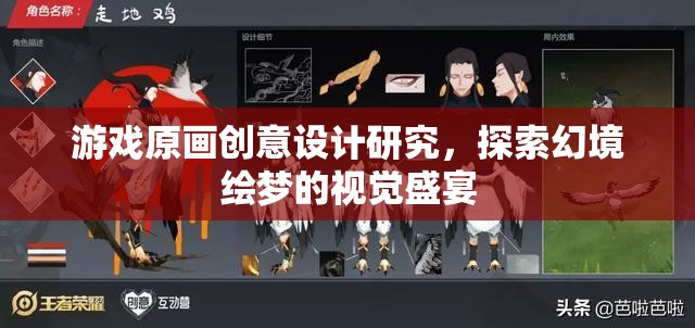 幻境繪夢，游戲原畫創(chuàng)意設(shè)計的視覺盛宴探索