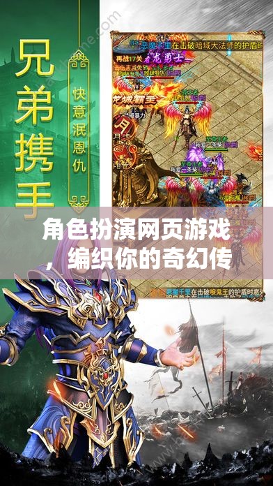 角色扮演網(wǎng)頁游戲，編織你的奇幻傳奇