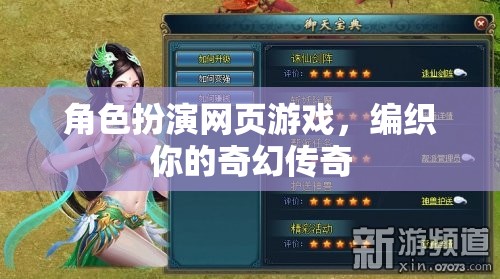 角色扮演網(wǎng)頁游戲，編織你的奇幻傳奇