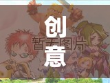 創(chuàng)意無(wú)界，探索幻境奇緣——顛覆傳統(tǒng)、引領(lǐng)潮流的創(chuàng)意界面網(wǎng)頁(yè)游戲